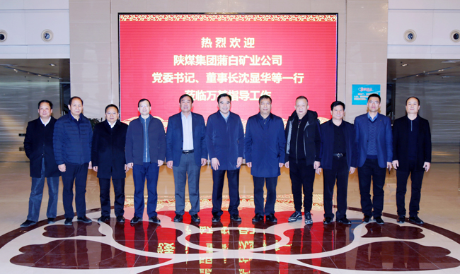 陜煤蒲白礦業(yè)公司董事長(zhǎng)、黨委書(shū)記沈顯華到萬(wàn)基控股集團(tuán)洽談交流