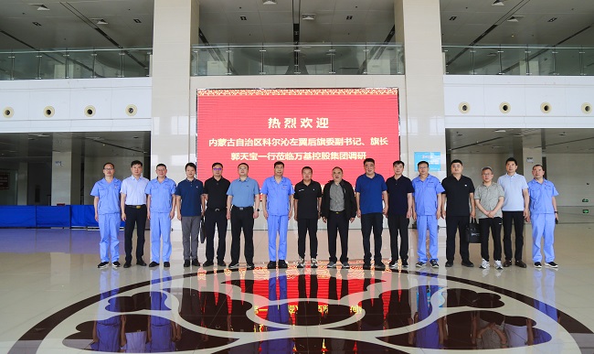 內(nèi)蒙古科爾沁左翼后旗委副書記、旗長郭天寶一行 到萬基控股集團調(diào)研
