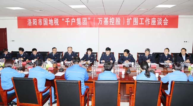 洛陽(yáng)市國(guó)稅局、地稅局到萬(wàn)基控股集團(tuán)召開“千戶集團(tuán)”擴(kuò)圍工作座談會(huì)